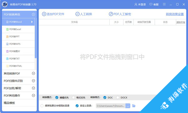 转易侠PDF转换器_1