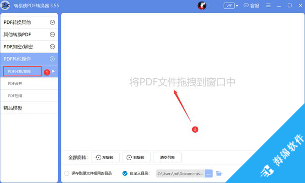 转易侠PDF转换器_2