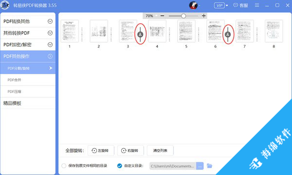 转易侠PDF转换器_3