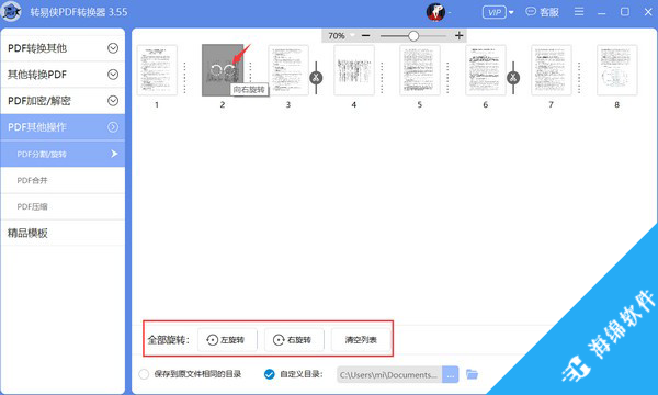 转易侠PDF转换器_4