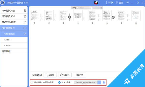 转易侠PDF转换器_5