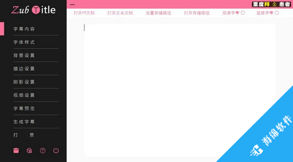 ZubTitle(字幕生成器)_4