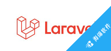 Laravel(Web应用程序框架)_1