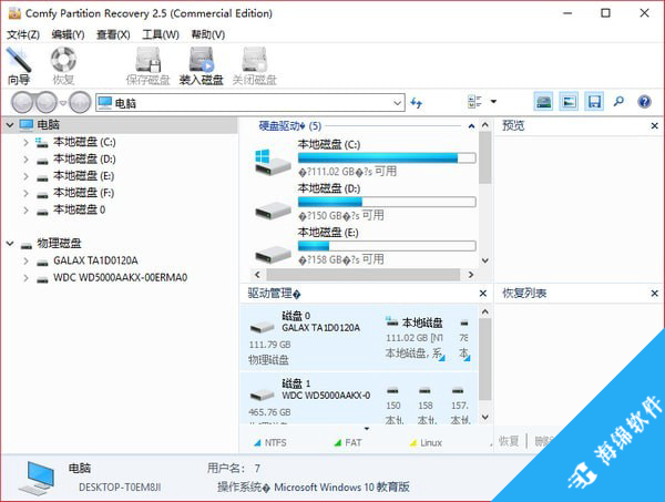 硬盘数据恢复工具(Comfy Partition Recovery)_1