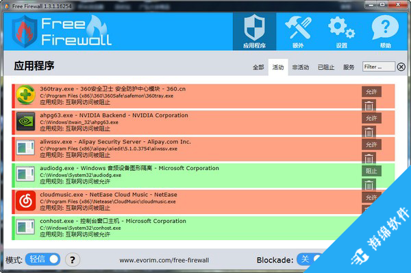 Evorim Free Firewall(免费防火墙软件)_1