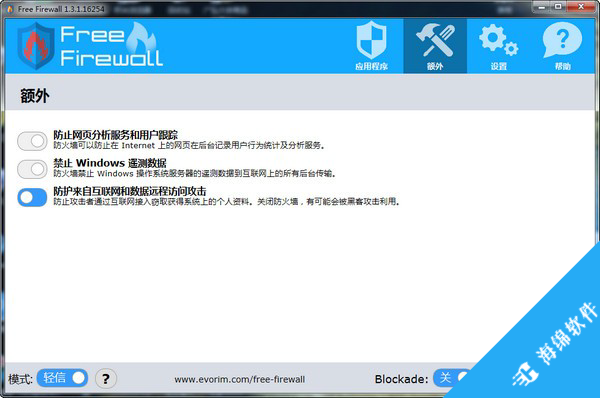 Evorim Free Firewall(免费防火墙软件)_2