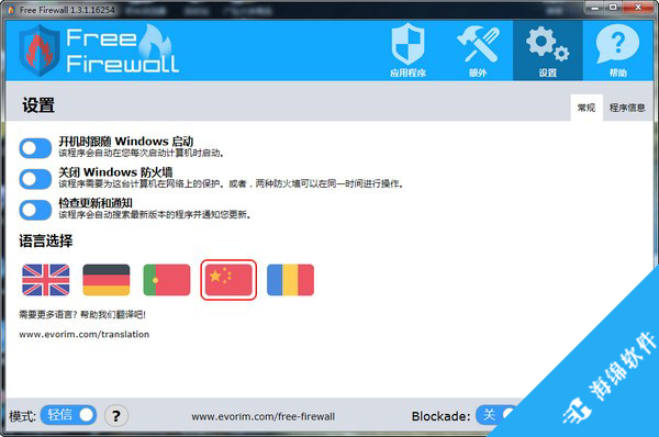 Evorim Free Firewall(免费防火墙软件)_3