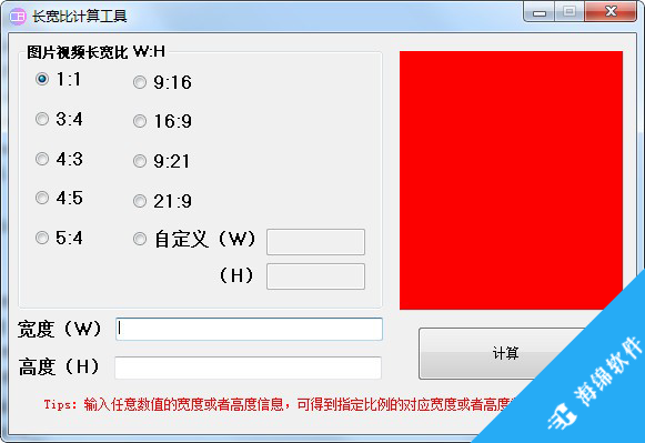 长宽比计算工具_1