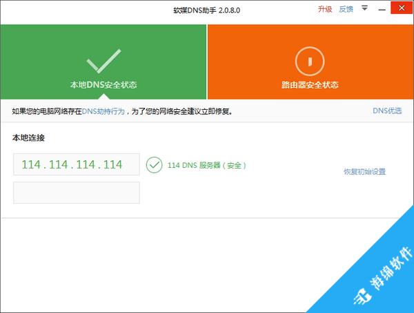 软媒DNS助手_1