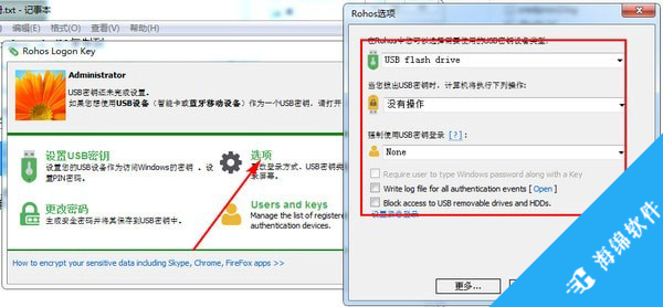 Rohos Logon Key(u盘开机锁)_3