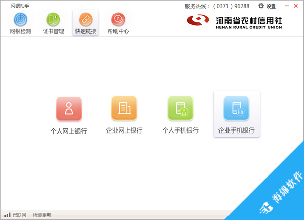 河南农信网银助手_2