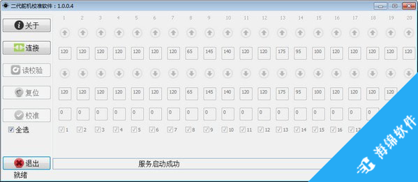 二代舵机校准软件_1