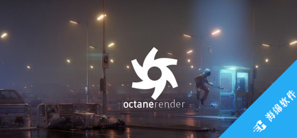 Octane Render(OC渲染器)_4