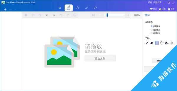 Free Photo Stamp Remover(水印去除工具)_1