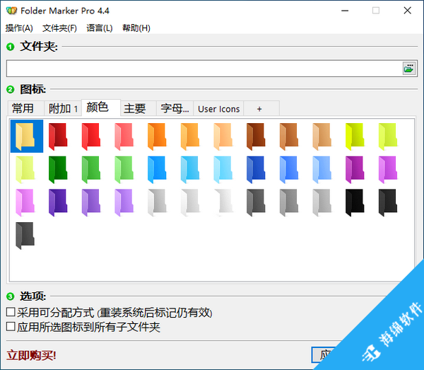 Folder Marker Pro(文件夹图标更改工具)_2