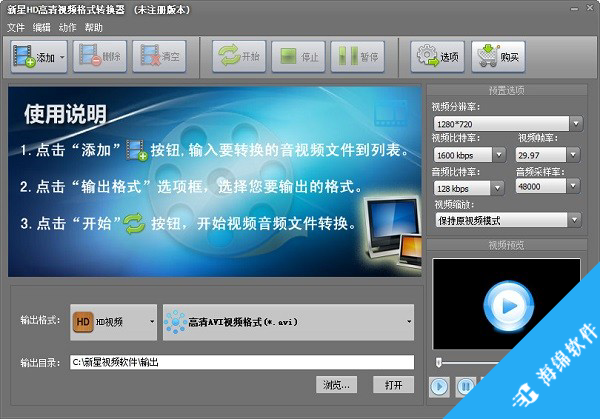 新星HD高清视频格式转换器_1