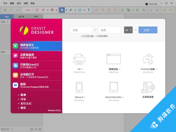 Gravit Designer(矢量图标制作软件)_2