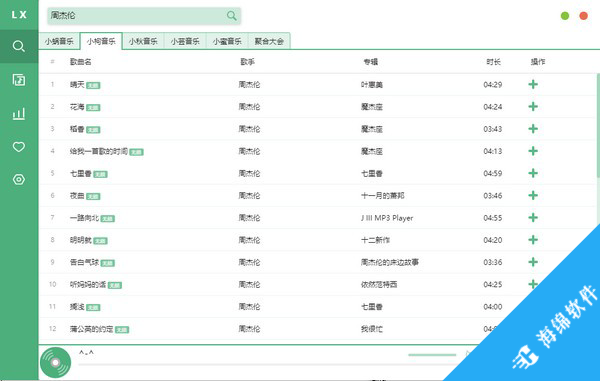 LX Music(音乐播放器)_1