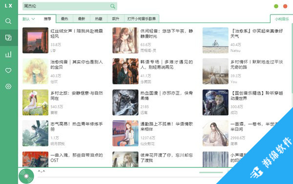 LX Music(音乐播放器)_2