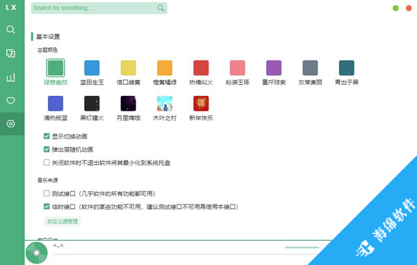 LX Music(音乐播放器)_4
