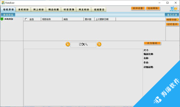 FotoEver(相册管理软件)_1