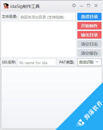 idaSig制作工具_1
