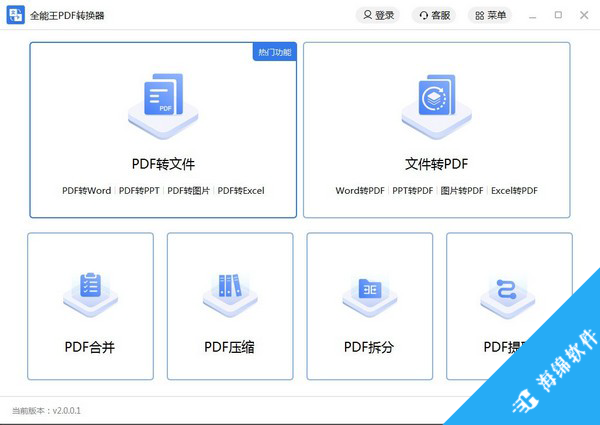 全能王PDF转换器_1