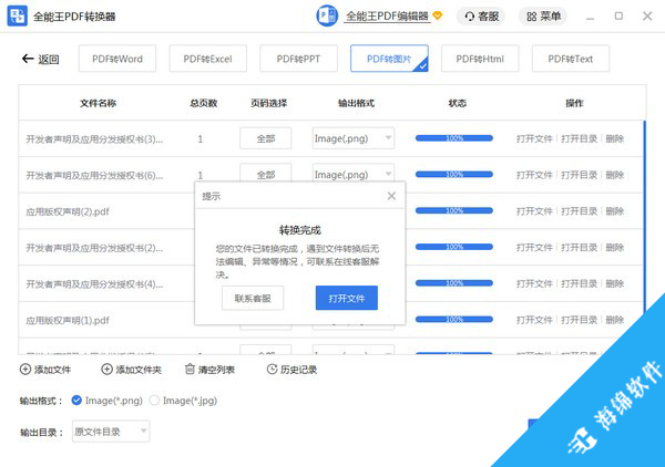 全能王PDF转换器_2