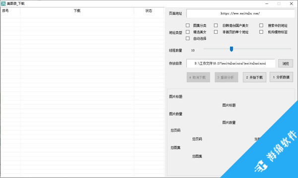 美图录下载器_1