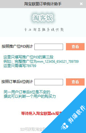 淘宝联盟订单统计助手_1