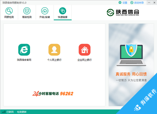 陕西信合网银助手_2