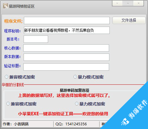 小苹果EXE一键添加验证工具_1