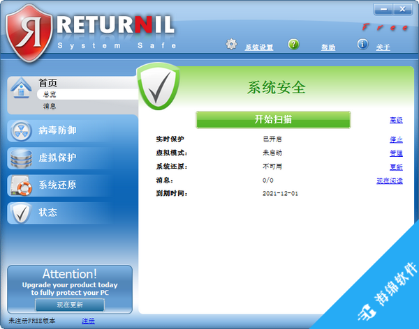 Returnil System Safe(杀毒工具)_1