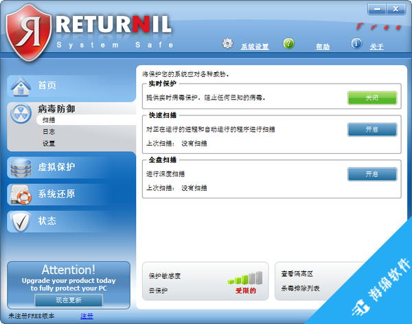 Returnil System Safe(杀毒工具)_2