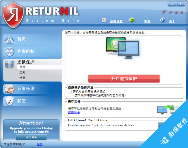 Returnil System Safe(杀毒工具)_3