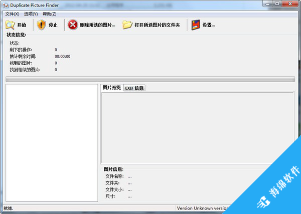 重复图片查找软件(Duplicate Picture Finder)_1