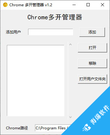 Chrome多开管理器_1