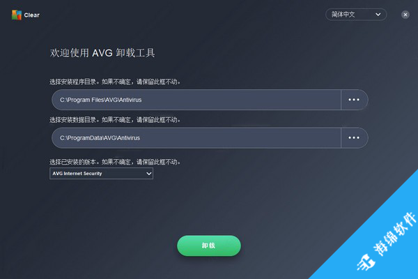 Avg clear(卸载工具)_2