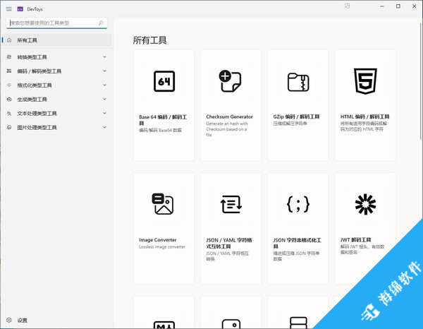 DevToys(开发工具)_1