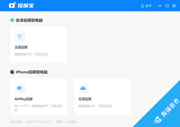 投屏宝PC版_1
