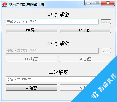 华为配置光猫解密工具_1