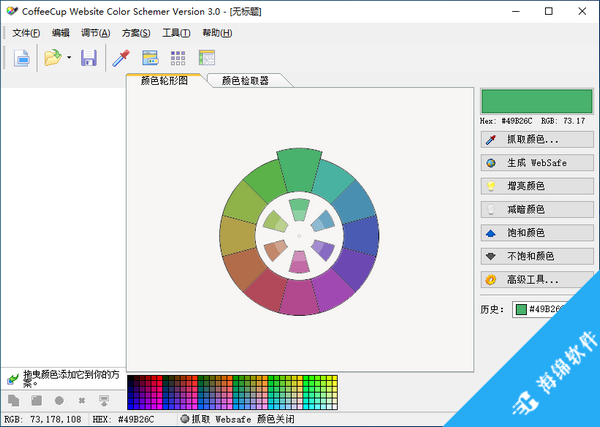 CoffeeCup Color Schemer(专业配色软件)_1