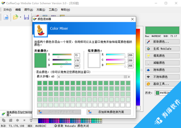 CoffeeCup Color Schemer(专业配色软件)_2