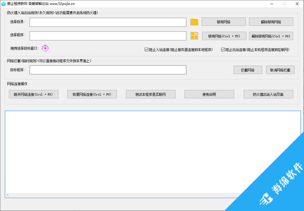 禁止程序联网工具_1