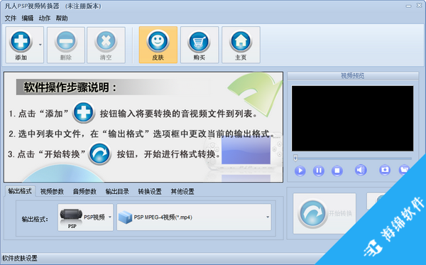 凡人PSP视频转换器_1