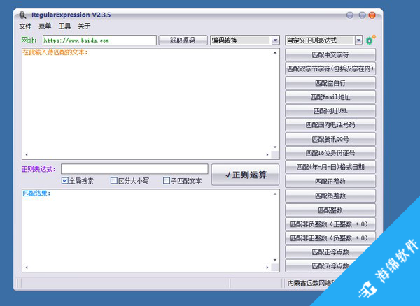 RegularExpression(正则调试测试工具)_1