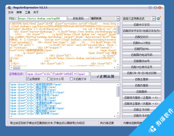 RegularExpression(正则调试测试工具)_2