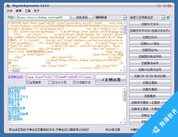 RegularExpression(正则调试测试工具)_3