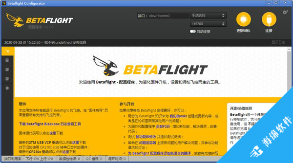 Betaflight Configurator(飞控系统配置工具)_1