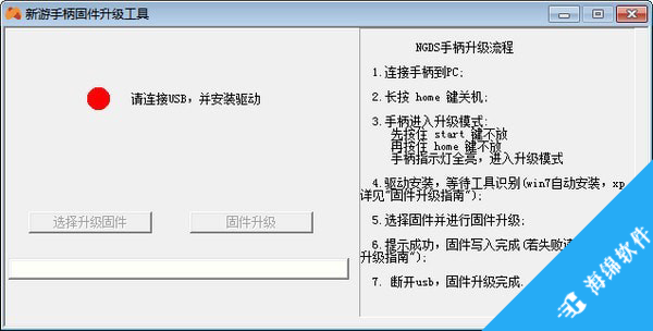 新游手柄固件升级工具_1